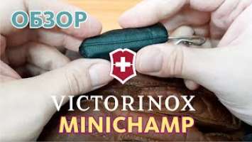 Обзор Victorinox Minichamp + кожаный чехол // 58mm SAK Review