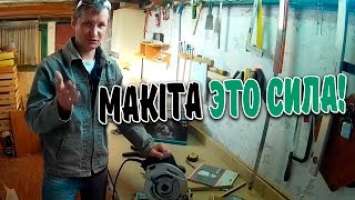 Обновка: Пила дисковая Makita HS7601 паркетка