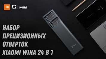 Xiaomi Wiha 24 в 1 Набор отверток с Вечной гарантией!