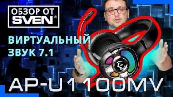 Игровые НАУШНИКИ SVEN AP-U1100MV с виртуальным звуком 7.1 ОБЗОР от SVEN