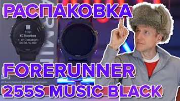 Распаковка умных часов GARMIN Forerunner 255S Music Black | Новинка магазина 2022