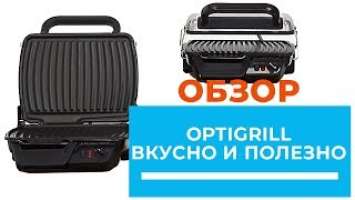 Контактный гриль Health Grill Comfort GC 3060 - обзор от DENIKA.UA (Tefal GC 3050; Tefal GC 3060)