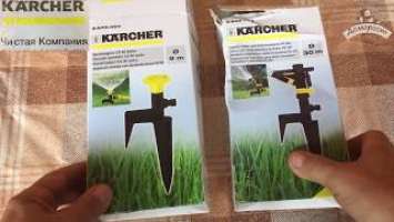 Дождеватели Karcher PS 300 и CS 90, вызываем дождь