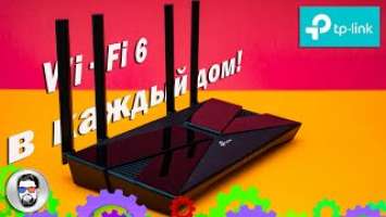 Wi-Fi 6 в каждый дом. Бюджетный роутер  TP Link ARCHER AX23 || #brainplus