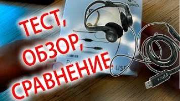 Выбор гарнитуры. микрофона для ноутбука Logitech PC Headset 960 USB тест. обзор