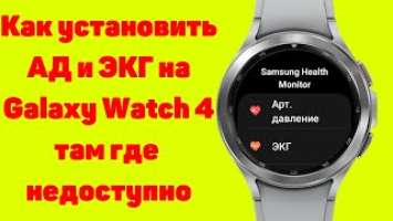 Как установить Samsung Health Monitor на Galaxy Watch 4, Galaxy Watch 5 с любым Смартфоном