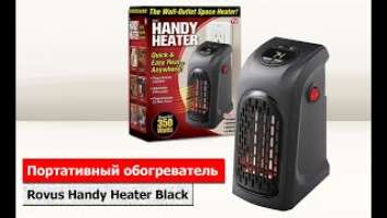 Портативный обогреватель Rovus Handy Heater Black