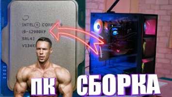 Intel Core i9-12900KF + RTX 3080Ti в стиле Asus!⚡ | Собираю и тестирую очень мощный ПК!по цене !