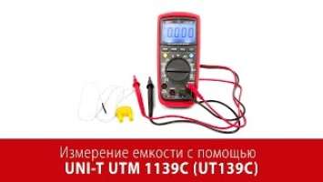 UNI-T UTM 1139C (UT139C) - лучший мультиметр для измерения емкости