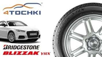 Bridgestone Blizzak VRX  - Легендарная нешипованная шина на 4 точки. Шины и диски 4точки