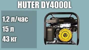 Бензиновый генератор Huter DY4000L