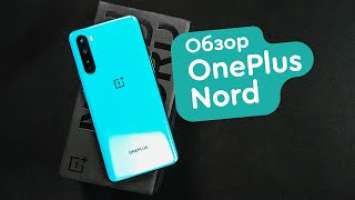 OnePlus Nord Обзор - Кому он нужен?