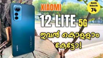 മലയാളത്തിൽ ആദ്യം Xiaomi 12 Lite 5G Review Malayalam|12 Bit Display|Camera&Gaming Test|MrUnbox Travel