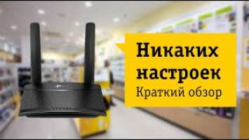 Tp-link TL-MR100 4G LTE Router Обзор и отзыв от НОУ-ХАУ.