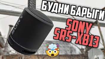 Sony SRS-XB13 - Разборка и Ремонт! | Будни Барыги #9