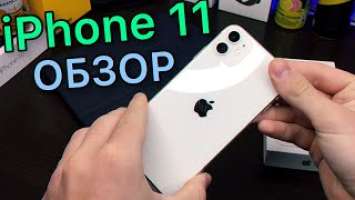 iPhone 11- обзор и отзыв владельца! Стоит ли покупать?