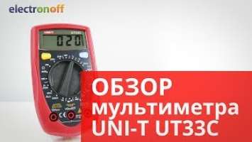 Мультиметр UNI-T UT33C. Видео Обзор