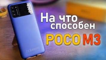 Полный обзор Xiaomi POCO M3. Тест камеры, производительности  и автономности.