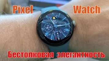 Pixel Watch - первый блин - как обычно...