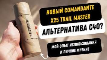 Новая ручная кофемолка Comandante! / Comandante X25 Trailmaster