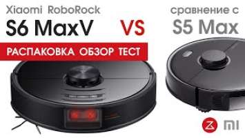 Обзор, ТЕСТ, Распаковка Xiaomi Roborock S6 MaxV