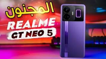 رسميآ الموبايل المرعب || Realme GT Neo 5