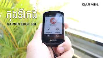 កុងទ័រកង់ GARMIN EDGE 830 | Cycling Computer GARMIN Edge 830 |