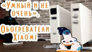 Обзор Xiaomi Smartmi Electric Heater умный обогреватель от Xiaomi и его не умная версия