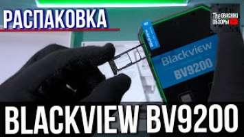 Blackview BV9200 - РАСПАКОВКА ПРОТИВОУДАРНОГО