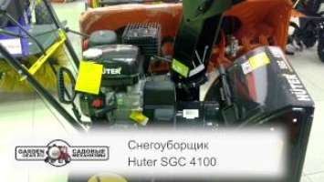 Снегоуборщик бензиновый Huter SGC 4100