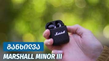 Marshall Minor III - ვიდეო განხილვა