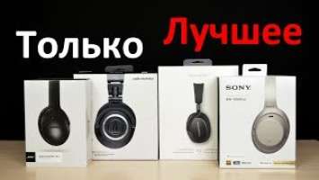 Sony WH-1000Xm3 | ATH-M50xBT | Bowers & Wilkins PX | Bose QC 35 II