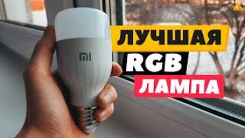 Самая лучшая Rgb лампа! Обзор Xiaomi Mi Smart Led Buld Essential.