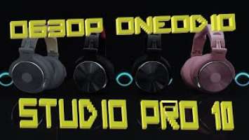 Обзор на наушники OneOdio Studio Pro-10!