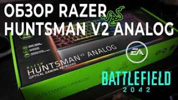 ОБЗОР Razer Huntsman V2 Analog минусы