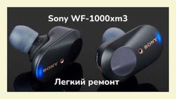 Не работает наушник sony wf-1000xm3. Разборка и легкий ремонт.