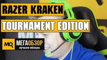 Razer Kraken Tournament Edition обзор наушников