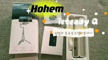 짐벌과 블루투스셀카봉사이 Hohem isteady Q / Selfie stick recommendation