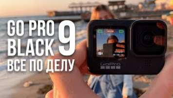 GoPro Hero 9 vs GoPro Hero 8:  распаковка, обзор и сравнение качества съемки