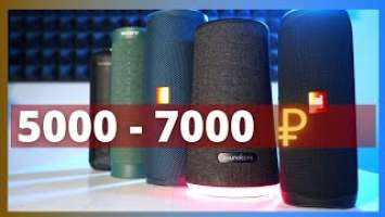 Портативная КОЛОНКА 5000 - 7000 руб. JBL Flip 5/ CHARGE 4