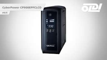 ИБП CyberPower CP900EPFCLCD