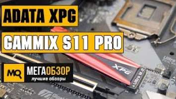 ADATA XPG GAMMIX S11 Pro обзор М.2 SSD