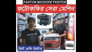 Pantum M6550NW All-In-One Laser Printer Best Price in Bangladesh /Pantum Printer Price