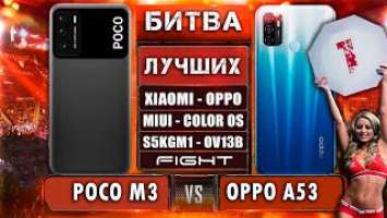 Крутой ОППОнент! POCO M3 VS OPPO A53 – битва лучших бюджетников