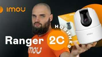    IMOU Ranger 2C (IPC-TA22CP):