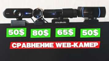 Сравнение WEB-камер AverMedia PW313,Canyon CWC5, A4Tech PK-935HL,Microsoft LifeCam Cinema