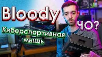 ЧЕСТНЫЙ ОБЗОР Bloody X5 Pro