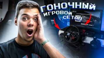 КАК ПРАВИЛЬНО ИГРАТЬ В ЛУЧШИЕ ГОНКИ НА ПК? Собрал сетап для игр!