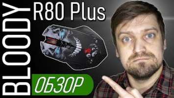 Обзор беспроводной игровой мышки Bloody R80 Plus