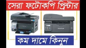 Pantum M6550 NW Printer Price in Bangladesh/পেন্টাম প্রিন্টার এম 6550 দাম এবং বিস্তারিত জানুন,